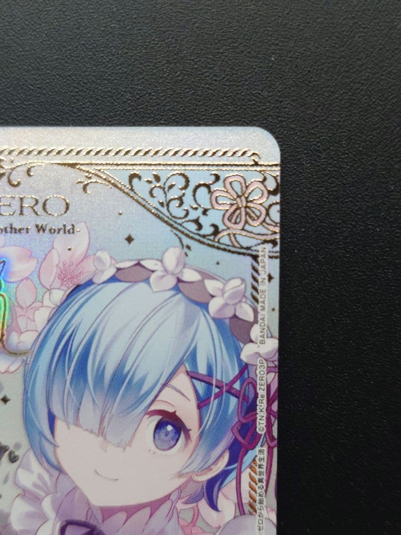 ユニアリRe:ゼロ　レム　SR★★　星2　＆一から いいえ ゼロから U★　星1