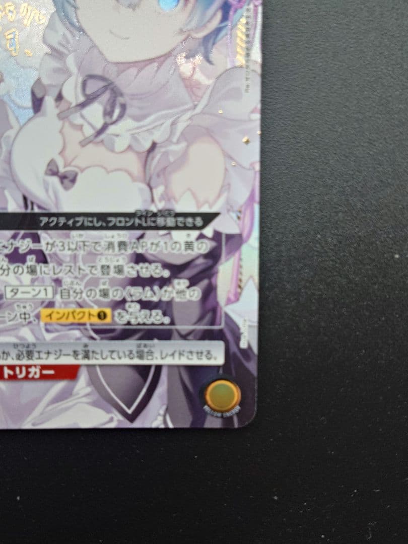 ユニアリRe:ゼロ　レム　SR★★　星2　＆一から いいえ ゼロから U★　星1