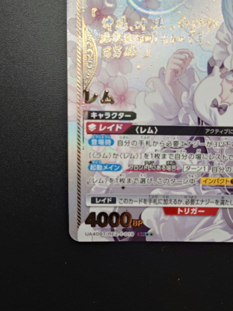 ユニアリRe:ゼロ　レム　SR★★　星2　＆一から いいえ ゼロから U★　星1