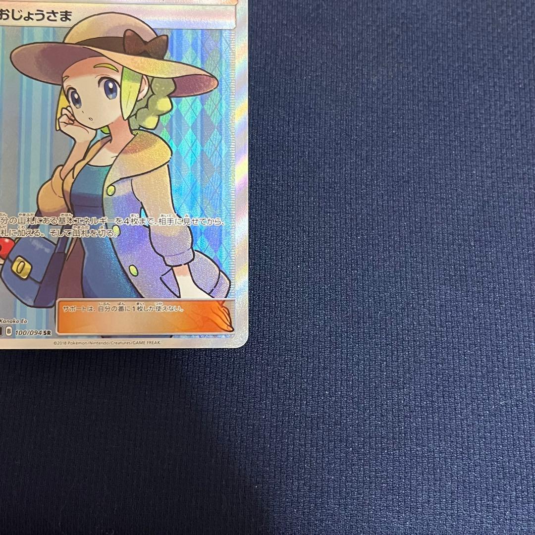 美品 おじょうさま SR SM6 禁断の光 100/094 - メルカリ