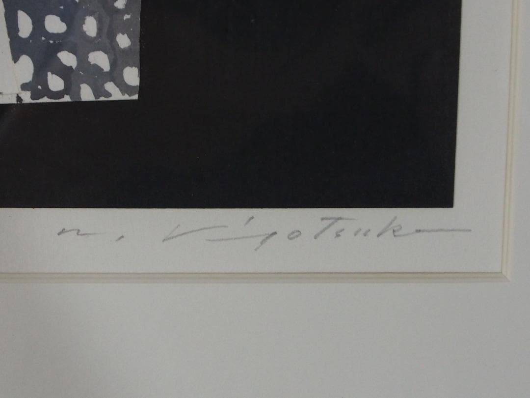 清塚紀子「遊平の旅」◇1991年◇エッチング・コラージュ◇サイン裏