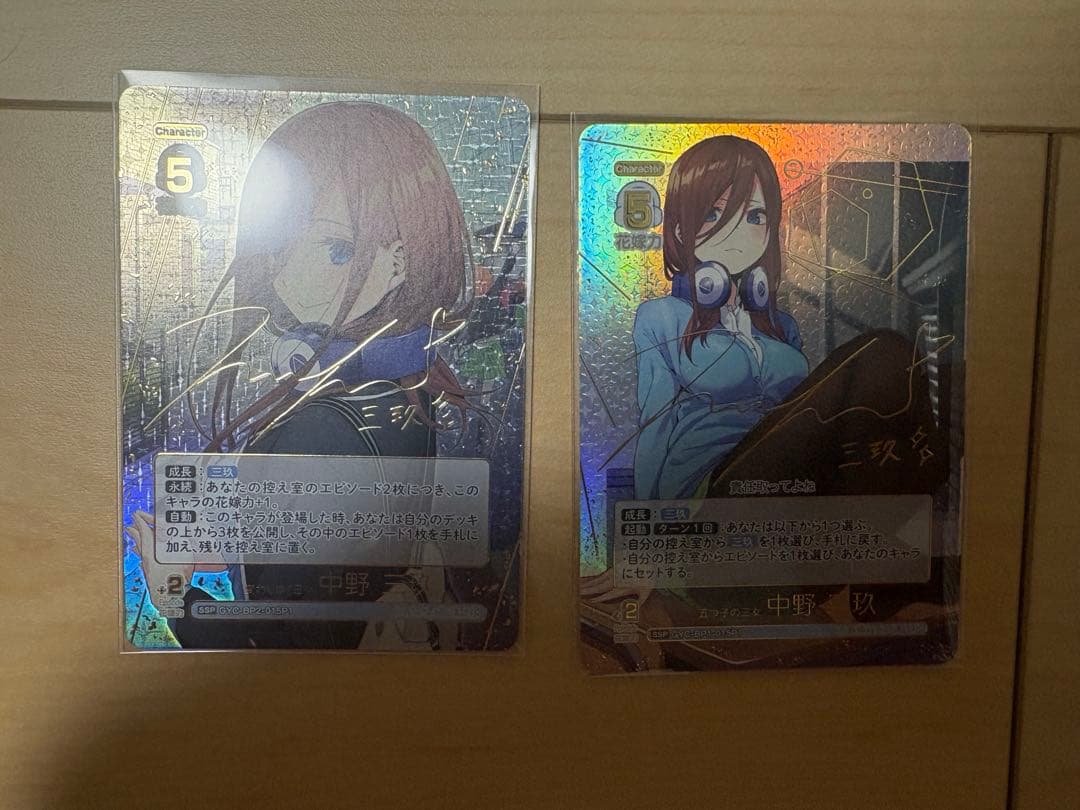 五等分の花嫁　カードゲーム　ssp 三玖　2枚 五等分の花嫁」無防備な二乃にメロメロ♪ SSSPは春場ねぎ描き下ろし