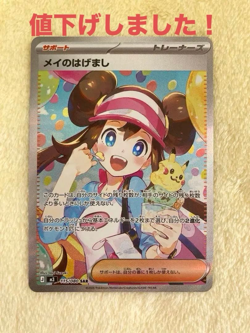 ポケモンカード ムニキスゼロ メイのはげましSAR 115/080 - メルカリ