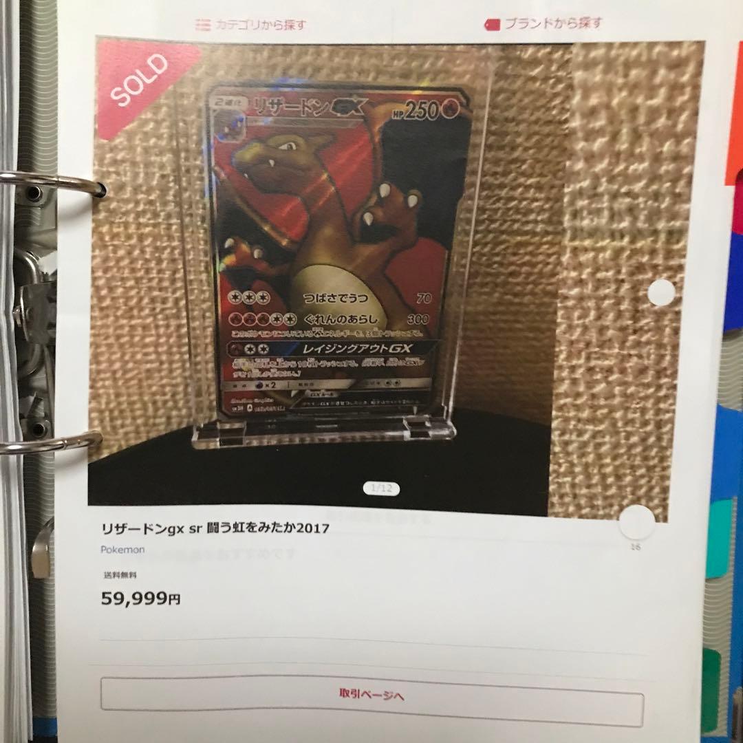 ポケモン　鑑定済み商品　リザードンGX #052 2017年 EX-MTPSA6