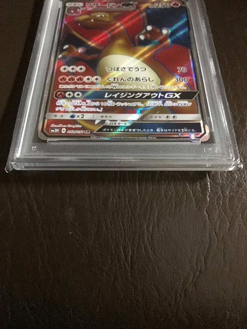 ポケモン　鑑定済み商品　リザードンGX #052 2017年 EX-MTPSA6