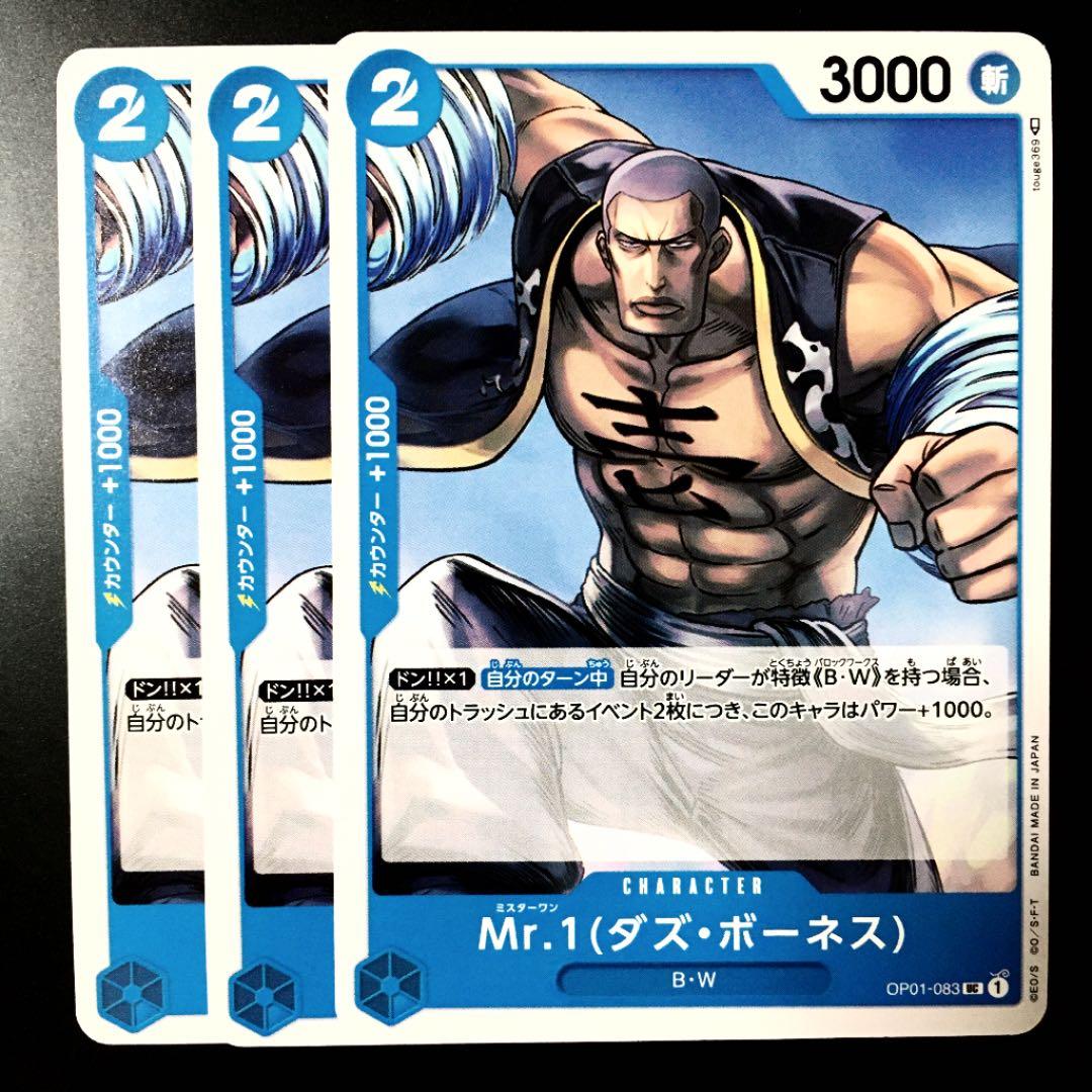 ワンピースカードゲーム Mr.1 (ダズ・ボーネス) 3枚 - メルカリ