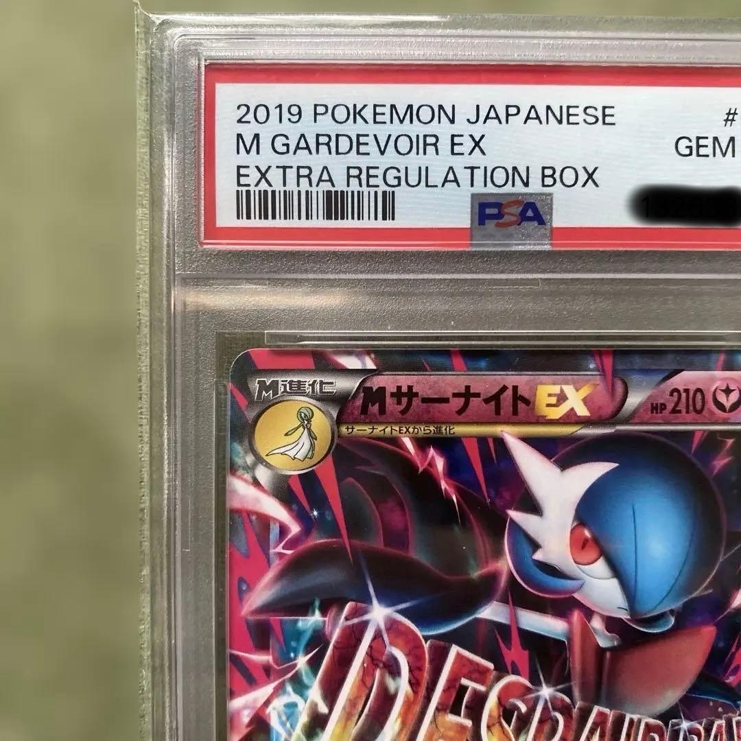 ポケカ　MサーナイトEX