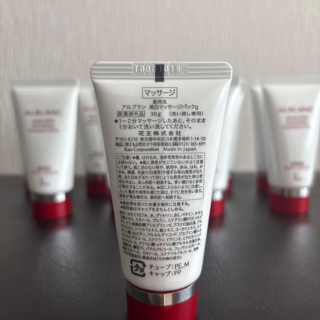 アルブラン美白マッサージパック　30g