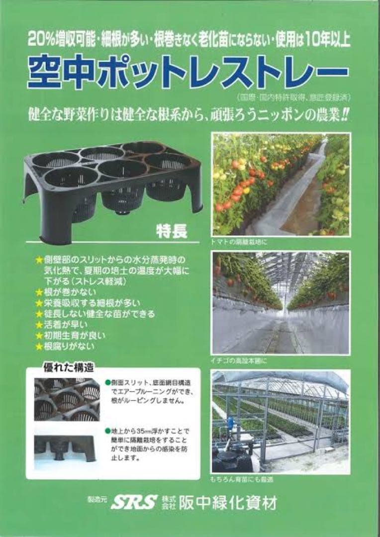 空中ポットレストレー　6穴 15.0cm 100セット　排水トレーもセット　農業