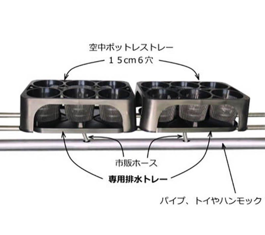 空中ポットレストレー　6穴 15.0cm 100セット　排水トレーもセット　農業