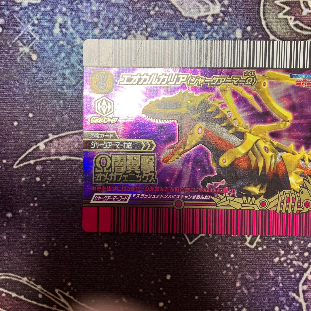 恐竜キング 覚新 第6紀 エオカルカリア(ジャークアーマーΩ) - メルカリ