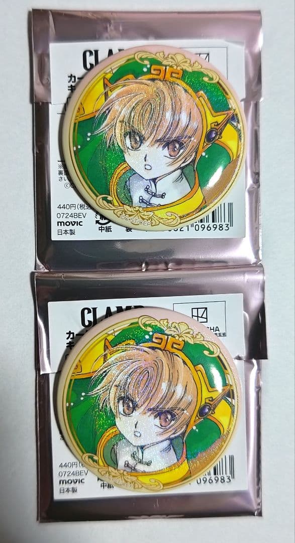 CLAMP展 カードキャプターさくら 小狼 キャラバッジコレクション 2点