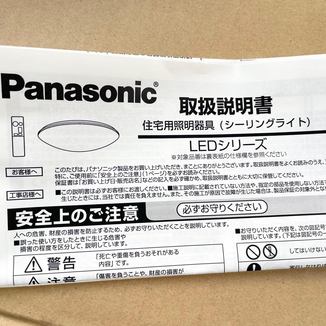 Panasonic LSEB 1080K シーリングライト　8畳　LED