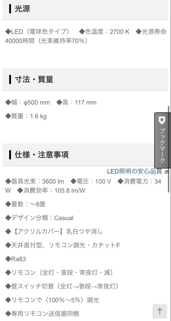 Panasonic LSEB 1080K シーリングライト　8畳　LED