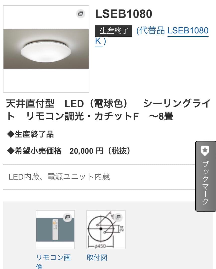 Panasonic LSEB 1080K シーリングライト　8畳　LED