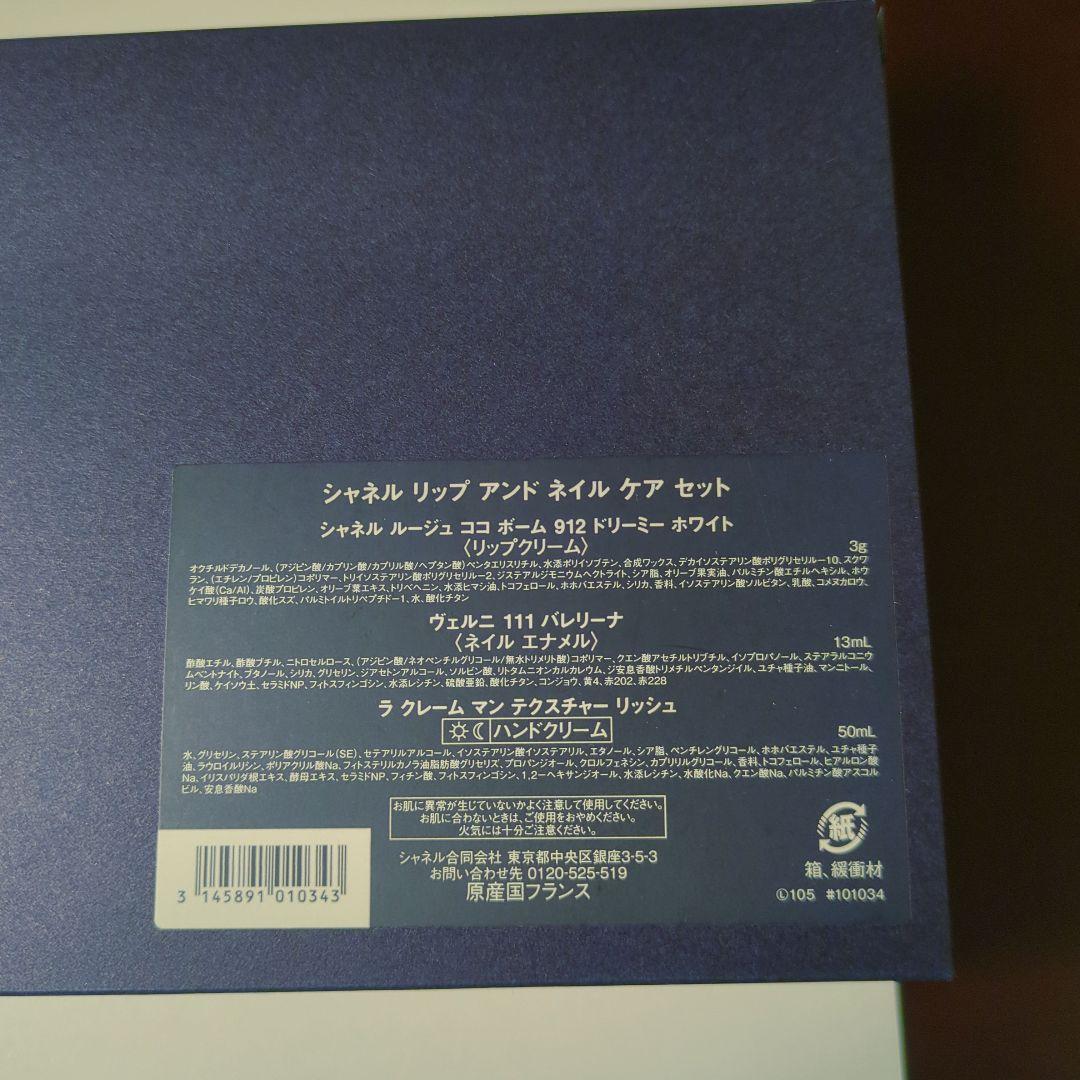 タイムセール☆新品☆シャネル リップアンドネイルケアセットホリデーコフレ2025