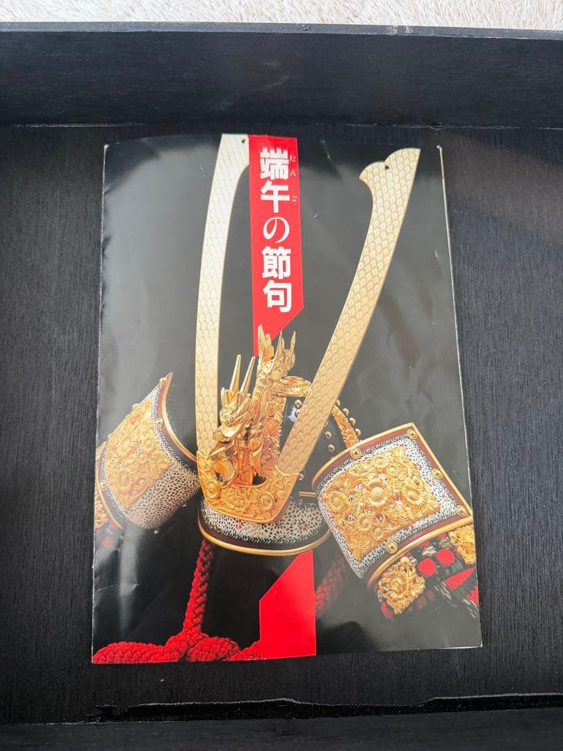 五月人形 仁永 武政作