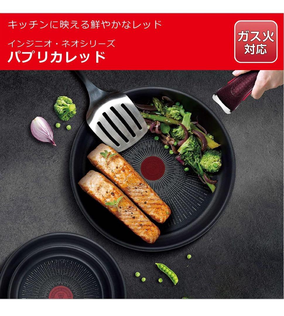 ティファールインジニオ・ネオ ガス火用