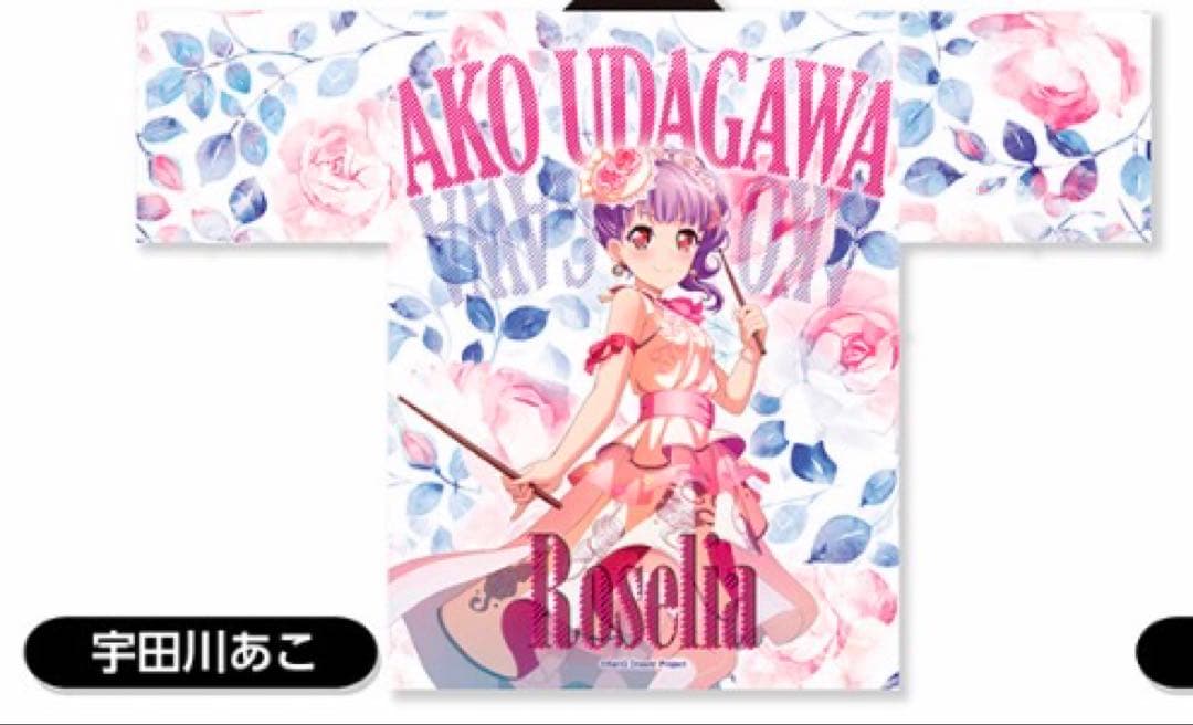 Roselia 「Flamme」/「Wasser」 法被 宇田川あこ
