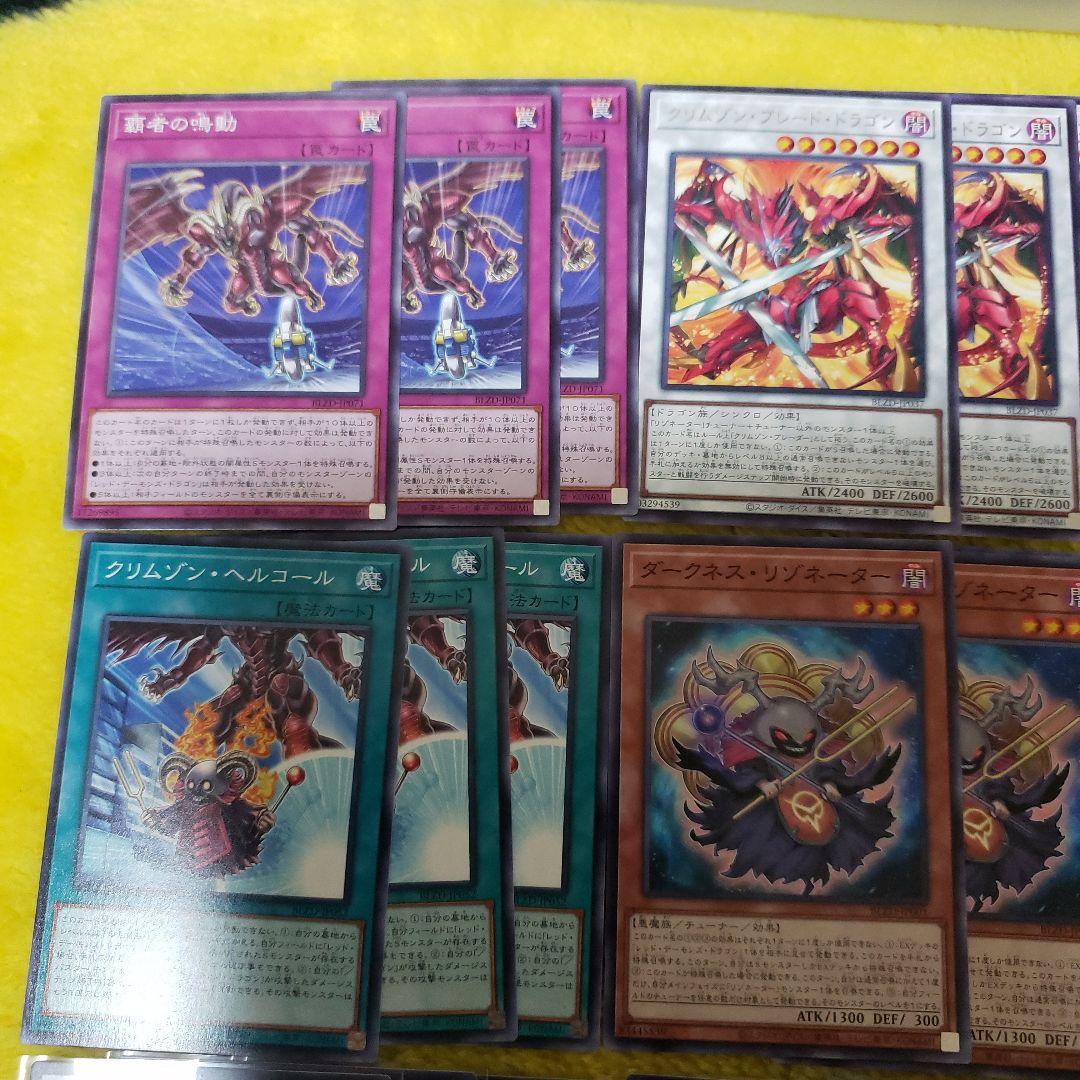 【シークレット】遊戯王　レッドデーモンズドラゴン　新規デッキパーツ　各3枚②