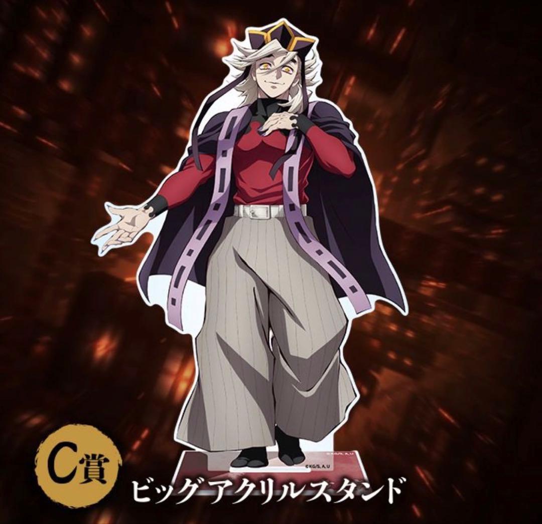 鬼滅の刃 一番くじ アニプレックス 童磨 ビッグアクリルスタンド