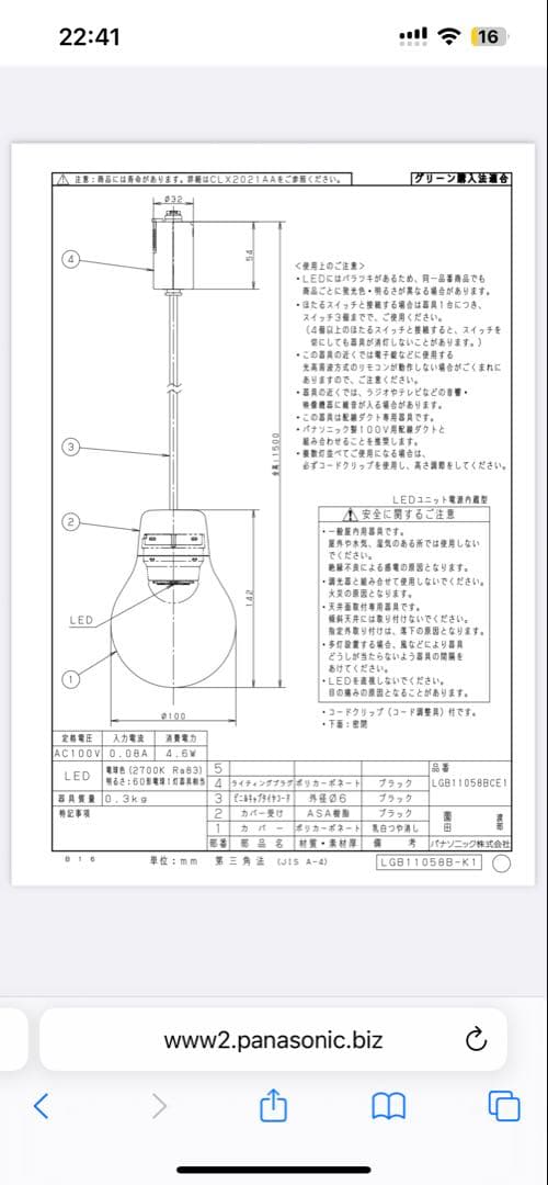 【8個セット】Panasonic LGB 11058B CE1