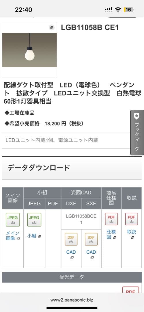 【8個セット】Panasonic LGB 11058B CE1