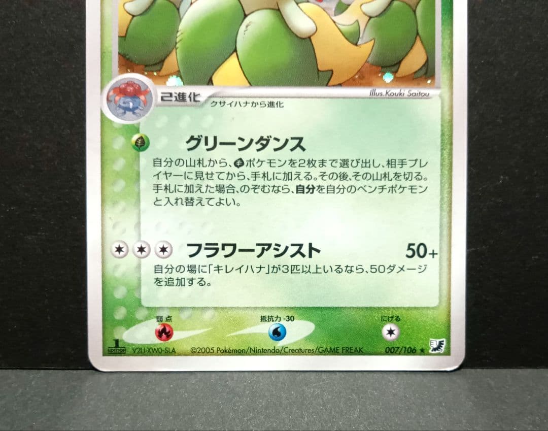 昔のポケモンカード〜キレイハナ〜✨️渦まきキラキラ☆ - メルカリ