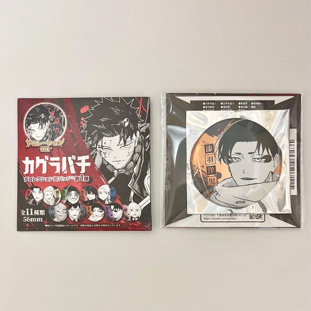 カグラバチ 漆羽洋児 デコレクション缶バッジ - メルカリ