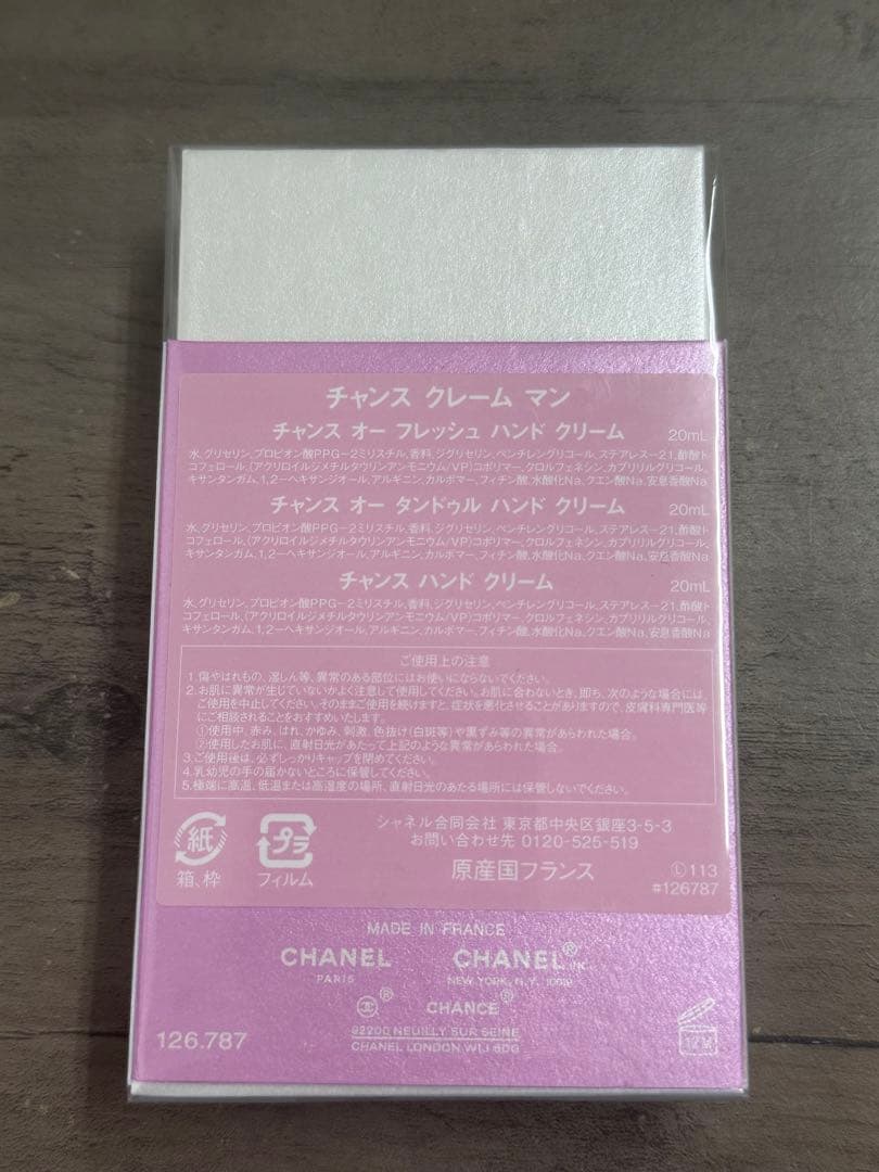新品！未開封！CHANEL！ハンドクリーム！