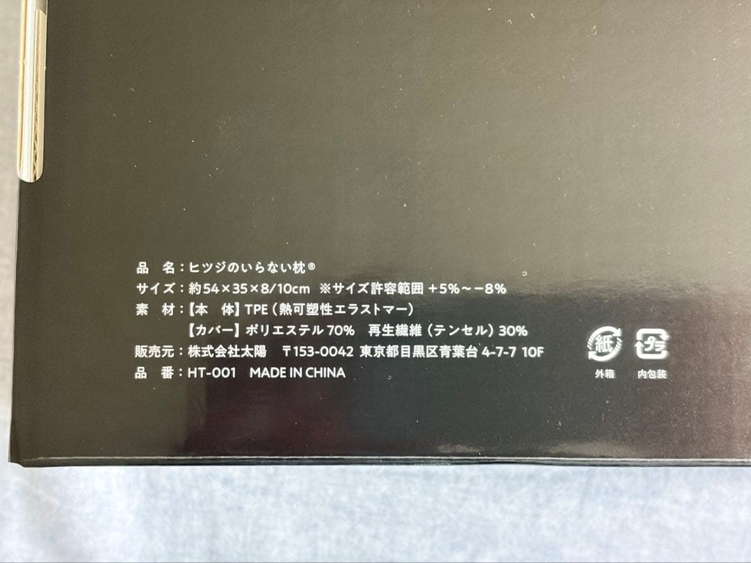 ヒツジのいらない枕 至極　テンセル枕カバー付 専用サラサラカバー付