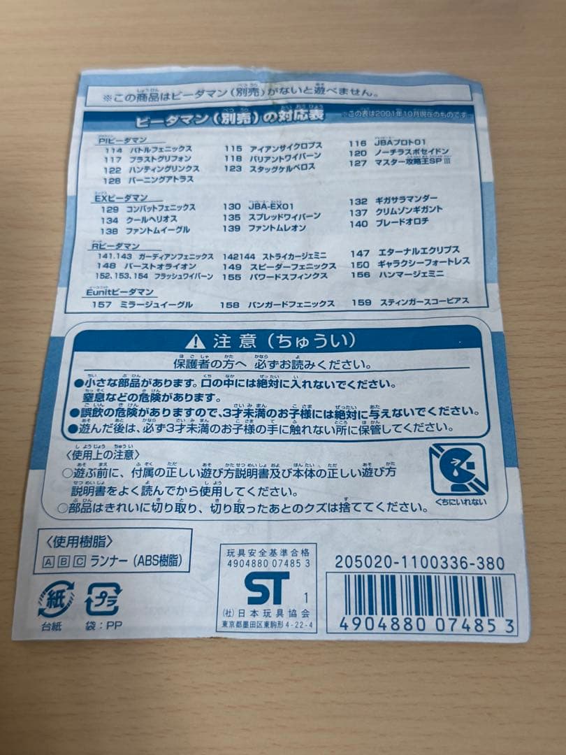 ビーダマン イーユニットマガジン 説明書付属