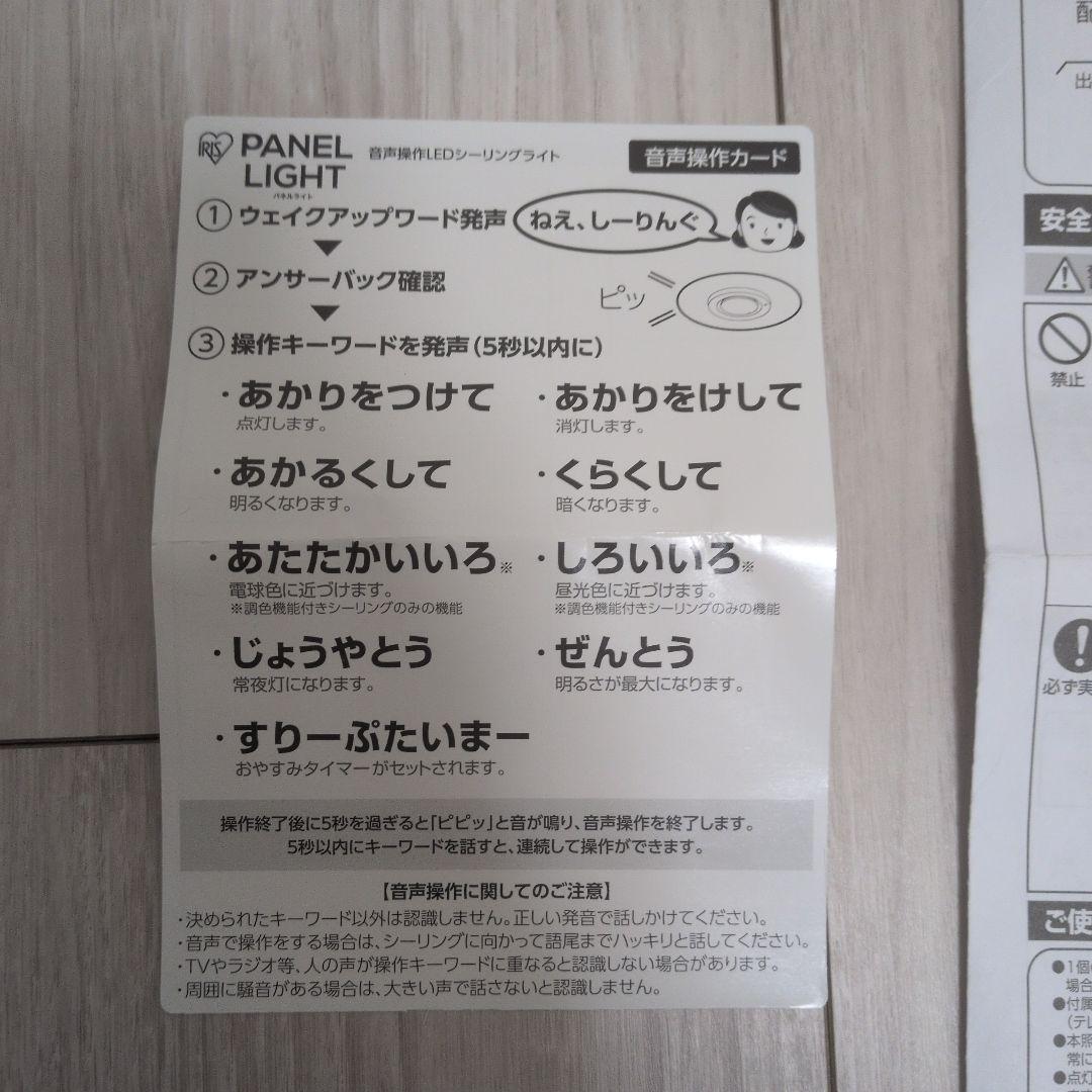 アイリスオーヤマ　音声操作　LEDシーリングライト CEK-A08DLPV