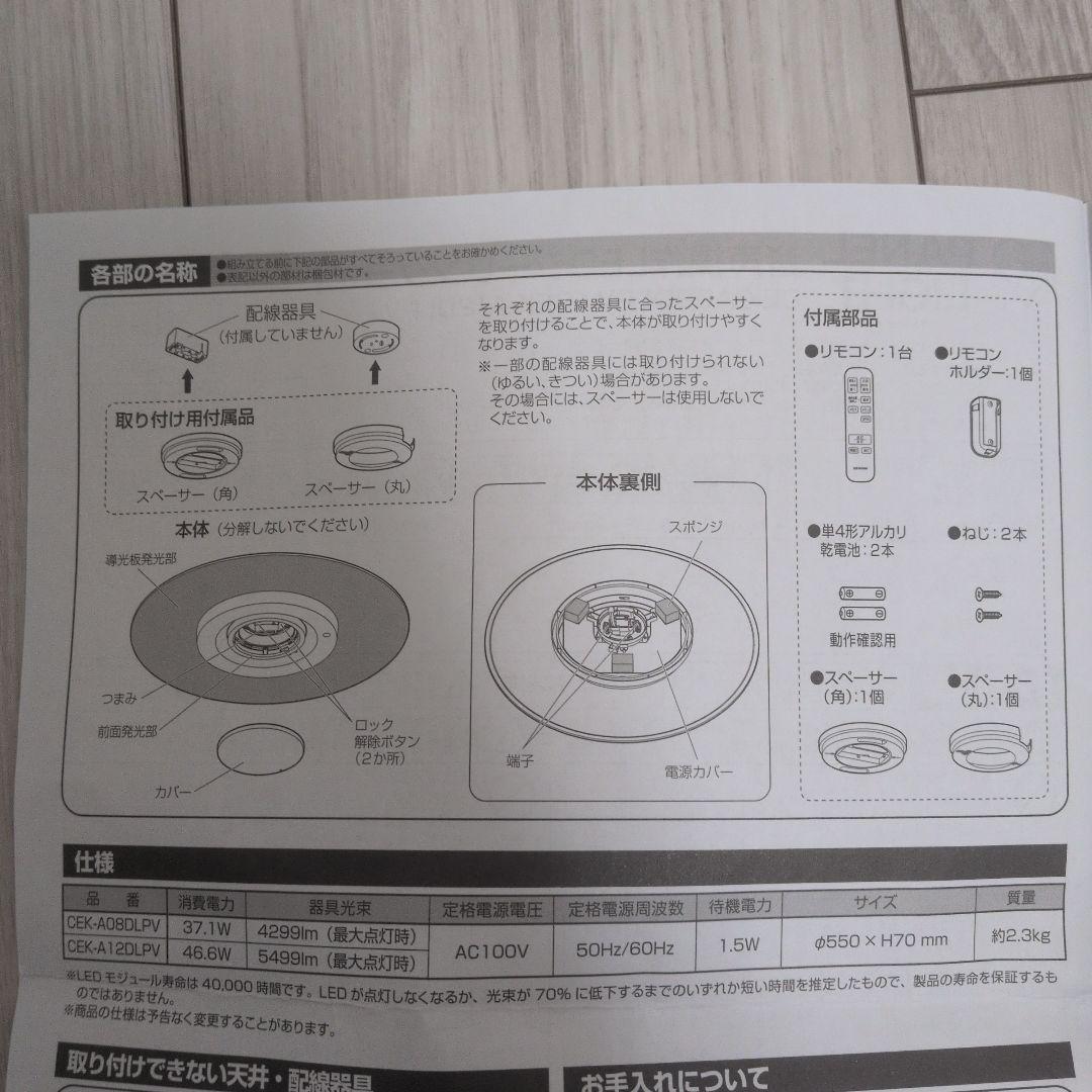 アイリスオーヤマ　音声操作　LEDシーリングライト CEK-A08DLPV