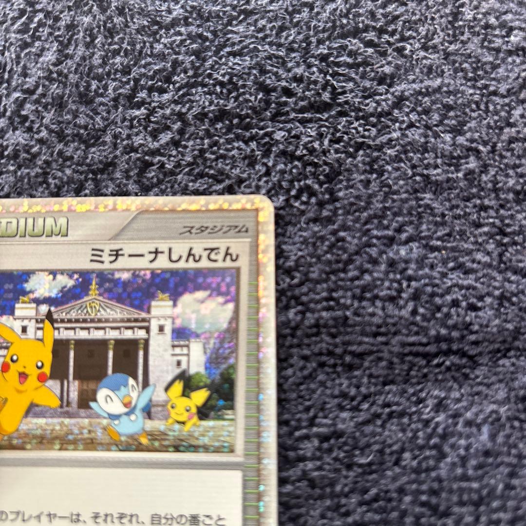 ミチーナしんでん PROMO DPt-Pプロモカード 044/051 - メルカリ