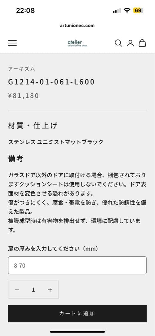 UNION ELMES スチール取手L600 ブラック