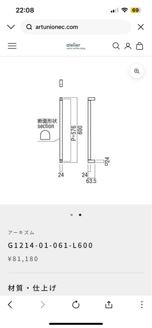 UNION ELMES スチール取手L600 ブラック