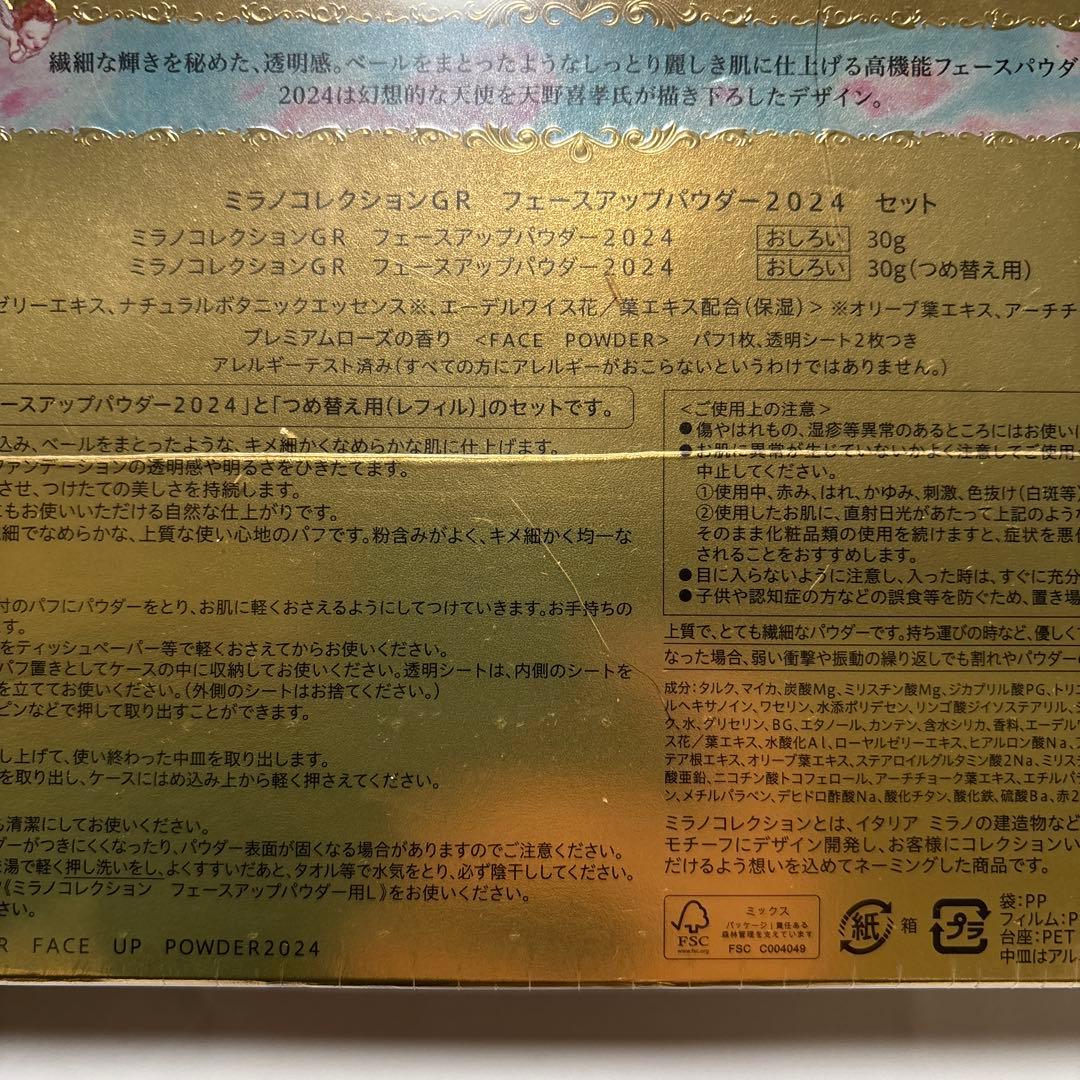 ミラノコレクションGRフェースアップパウダー 2024 30g×2
