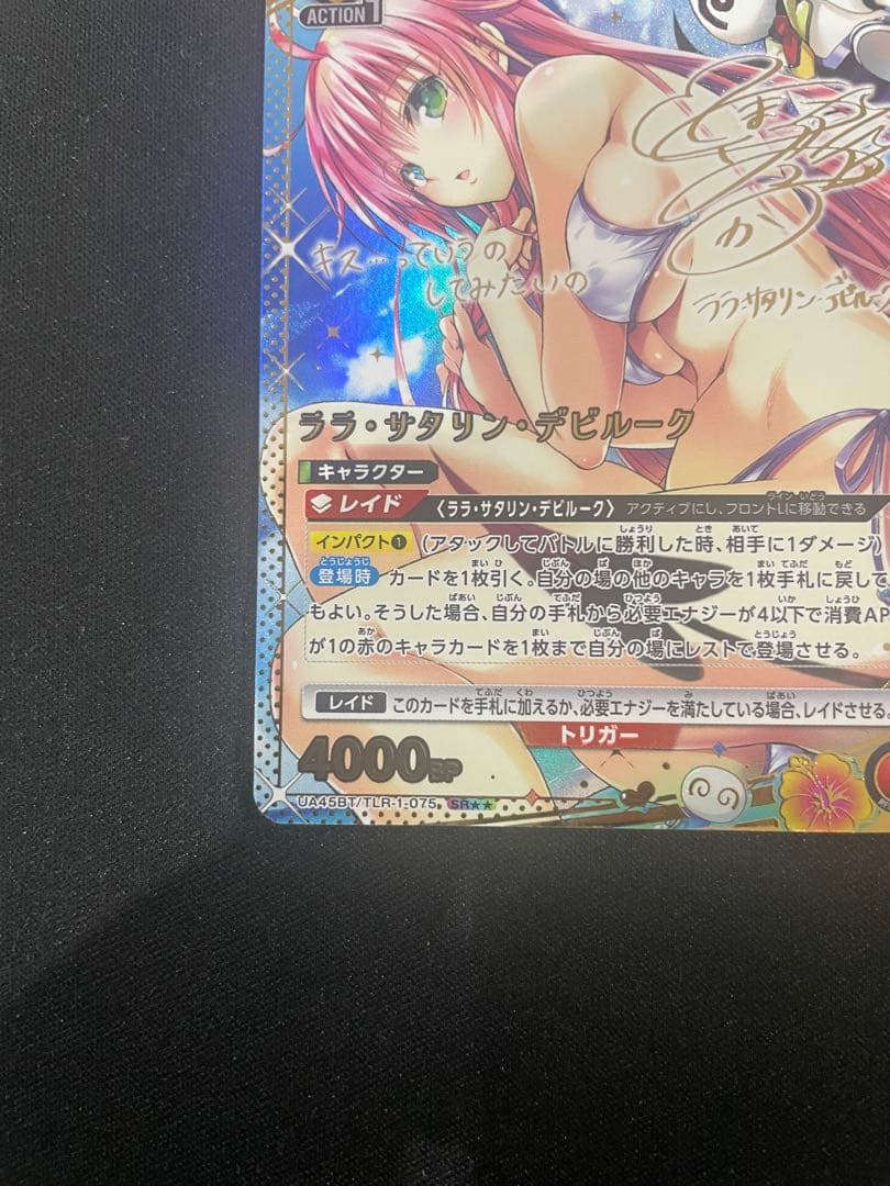 ララ・サタリン・デビルーク　SR 星2 パラレル　サイン　ToLOVLEる