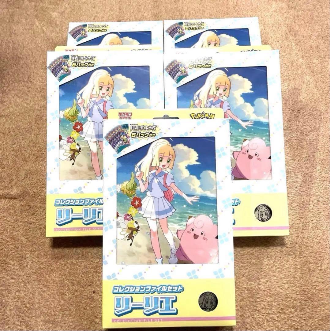 コレクションファイルセット　リーリエ　即日発送！完全未開封品