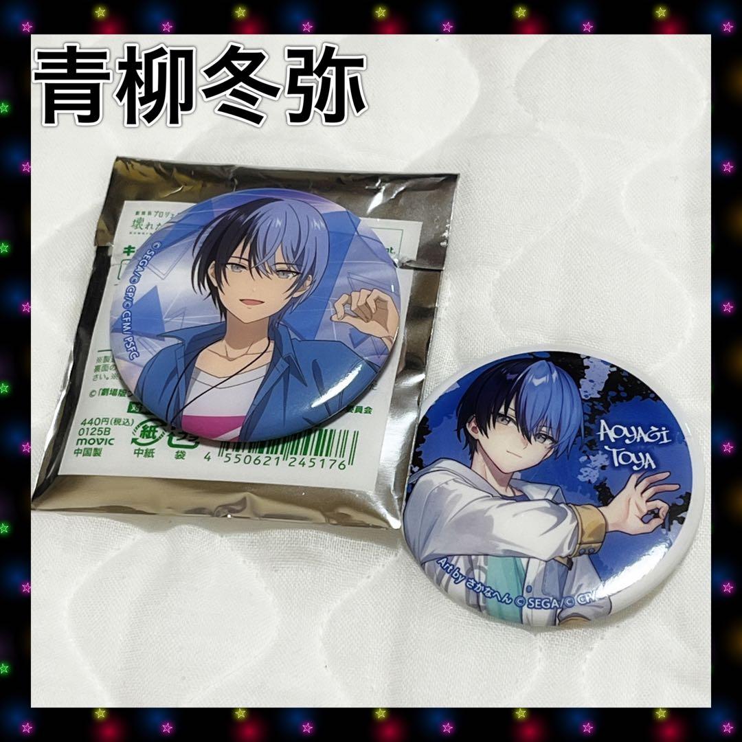プロセカ 青柳冬弥 缶バッジ - メルカリ