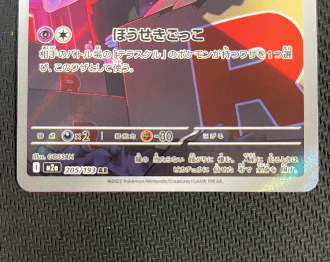 ロケット団のミミッキュ ar エラー - メルカリ