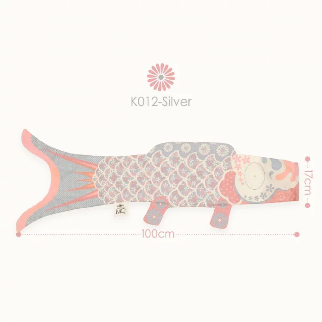 マダムモー　こいのぼり　鯉のぼり　100cm ゴールド　シルバー　２点セット