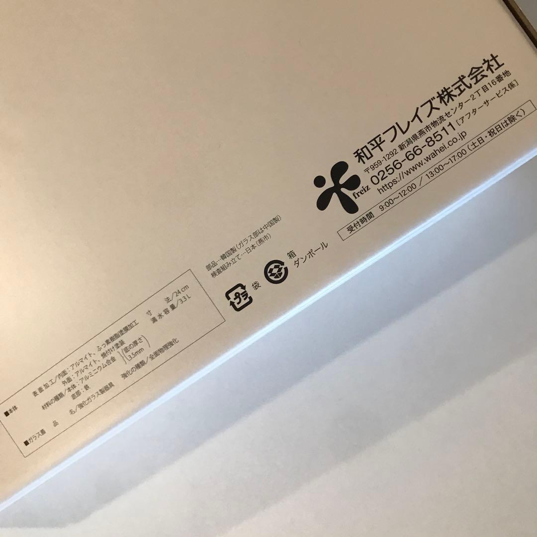 【新品未使用】レミパンプラス（レッド）24cm RHF-302