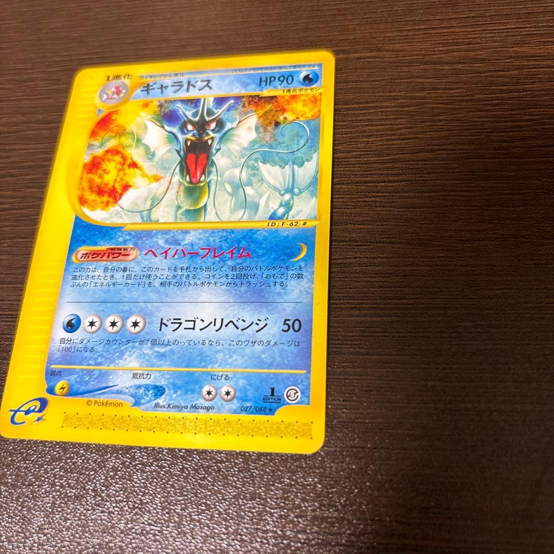 ギャラドス ☆ 拡張パック第5弾 神秘なる山 027/088 - メルカリ