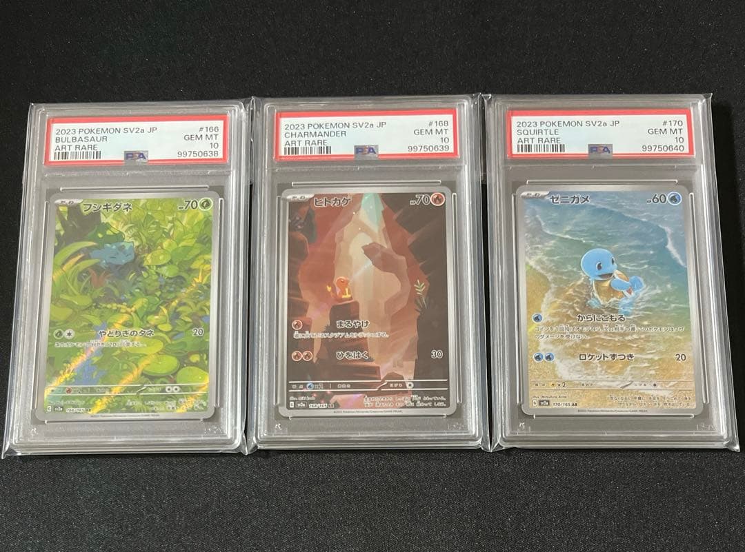 全てPSA10】3連番フシギダネヒトカゲゼニガメAR プロモ