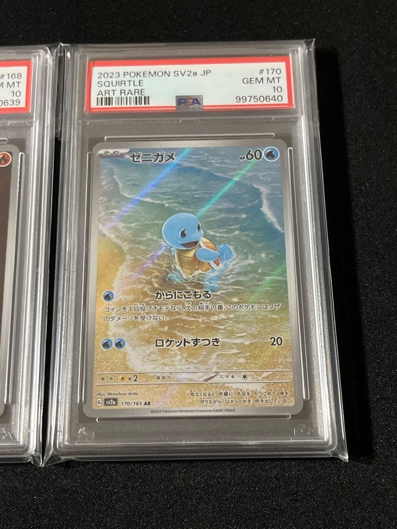 全てPSA10】3連番フシギダネヒトカゲゼニガメAR プロモ