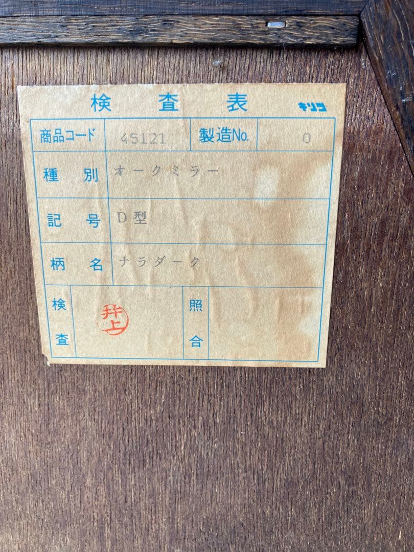 ヴィンテージ　起立木工　ウォールミラー