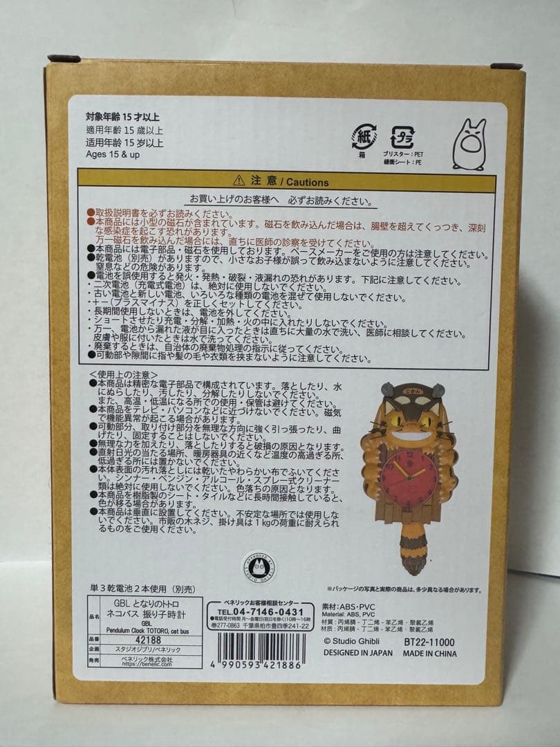 新品　となりのトトロ　ネコバス　振り子時計　掛け時計
