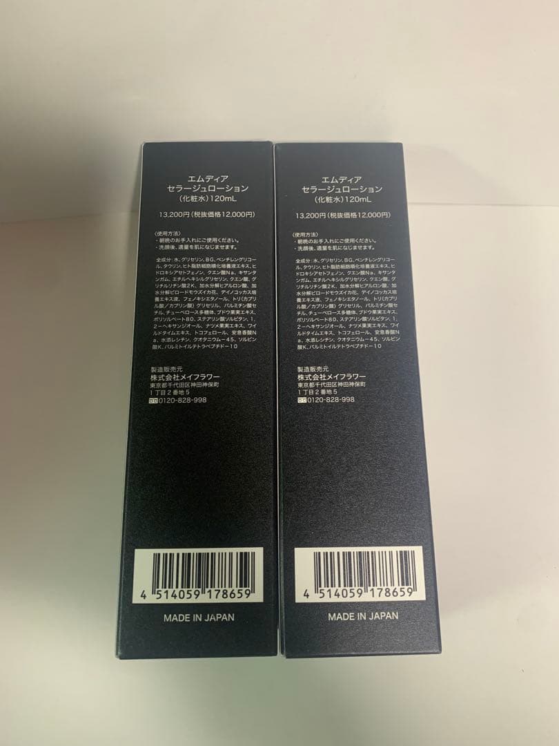 エムディアセラージュローション2本セット